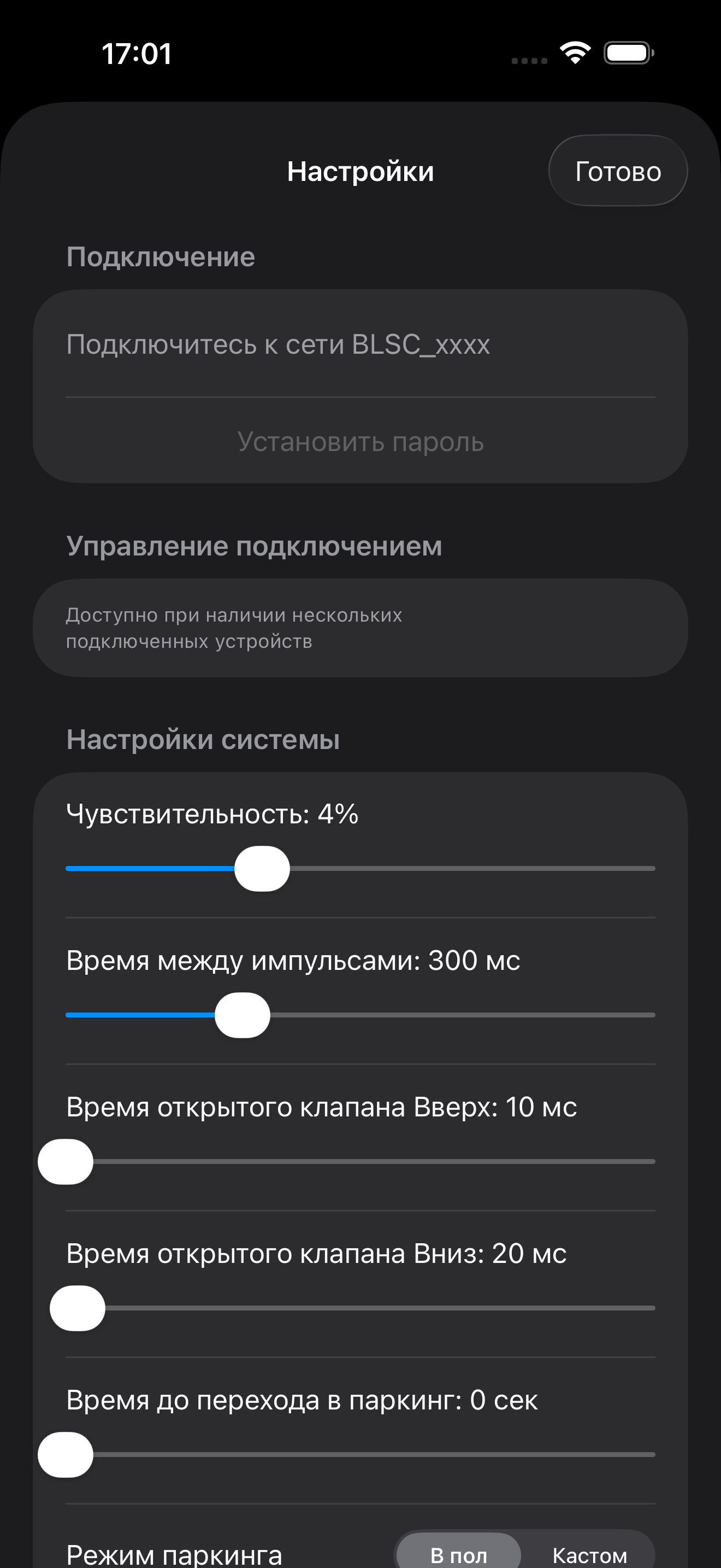 Настройки