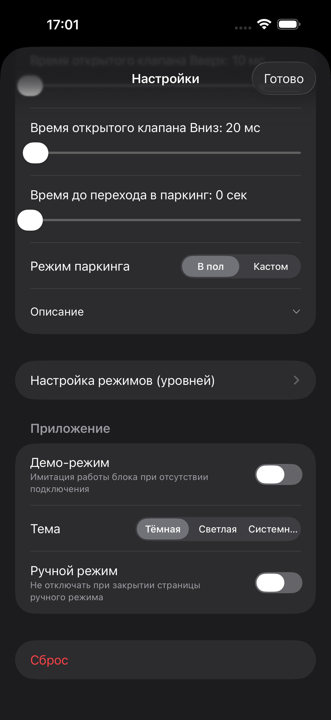 Настройки приложения